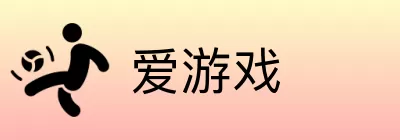 爱游戏 logo